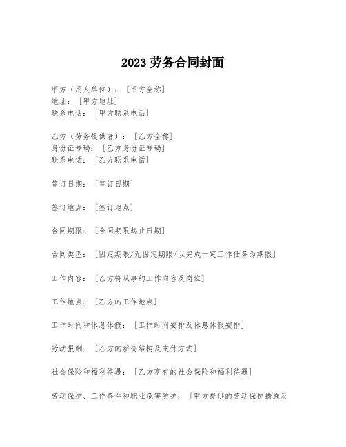 2023劳务合同封面