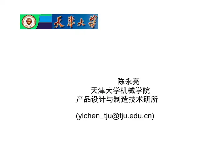 产品模块化设计模块化设计的基本概念