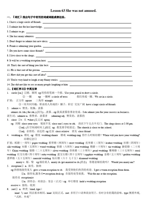新概念英语第二册 L63讲解
