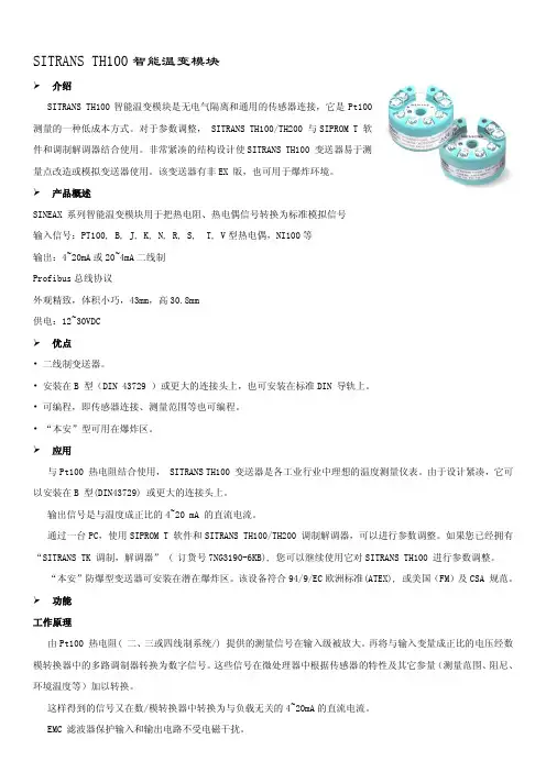TH100智能温变模块