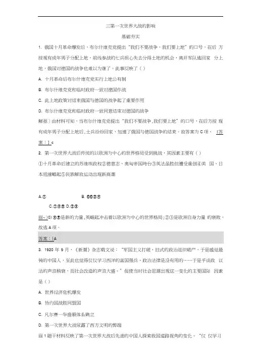 16-17学年高二历史人民版选修3试题训练：专题一第一次世界大战1.3(含答案)