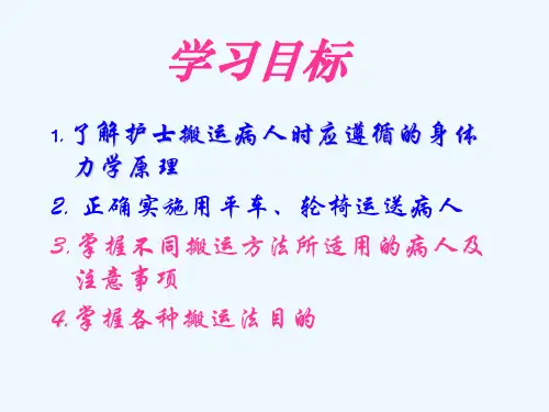 患者搬运法