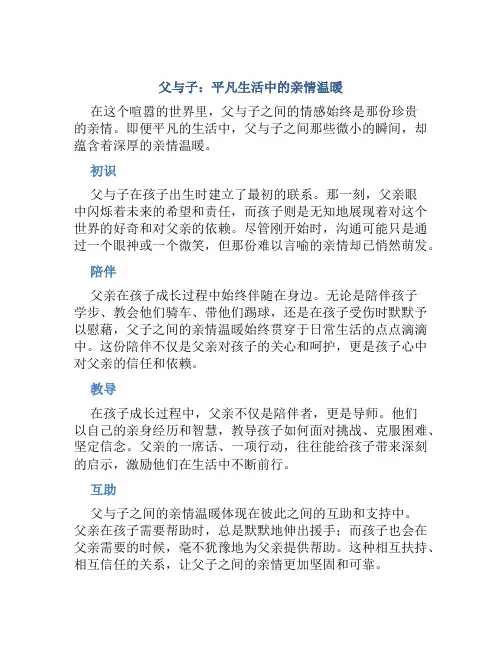 《父与子》平凡生活中的亲情温暖
