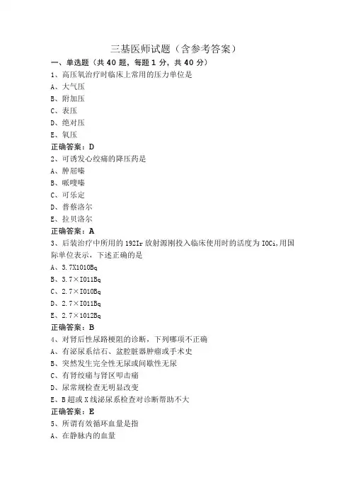 三基医师试题(含参考答案)