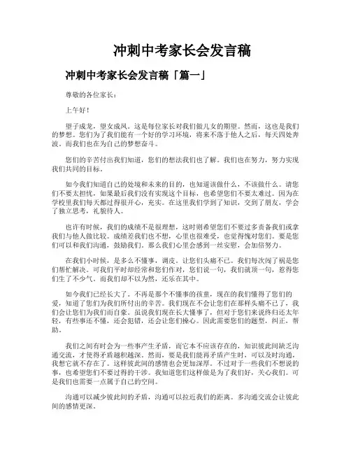 冲刺中考家长会发言稿