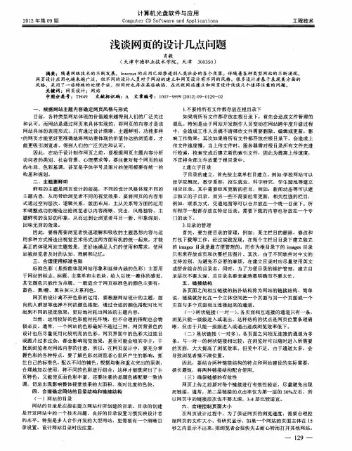 浅谈网页的设计几点问题