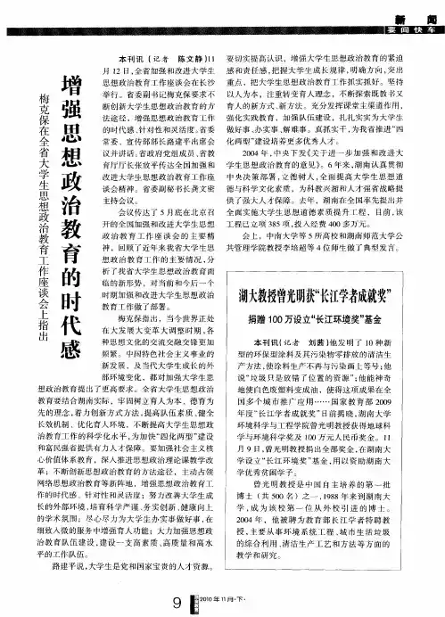 梅克保在全省大学生思想政治教育工作座谈会上指出 增强思想政治教育的时代感