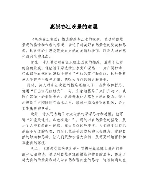 惠崇春江晚景的意思