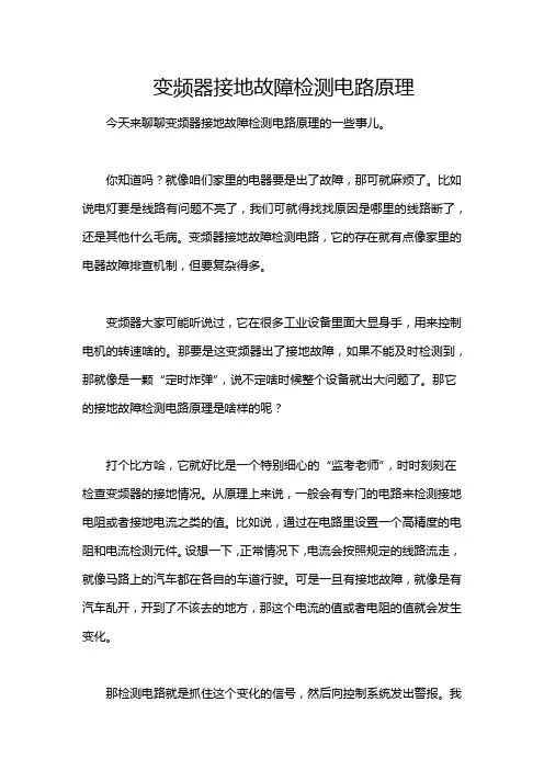 变频器接地故障检测电路原理