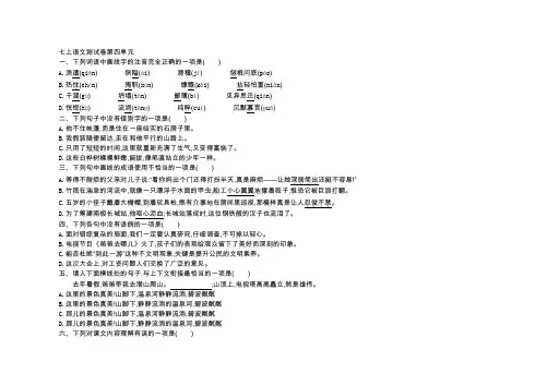部编版语文七年级(上册)第四单元测试卷(附参考答案)