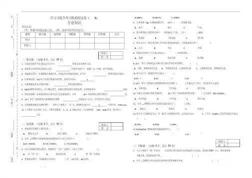 火车司机考试模拟试卷