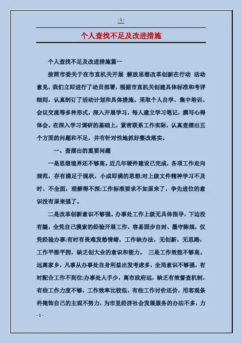 个人查找不足及改进措施