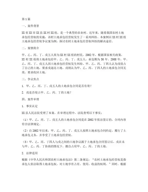 关于农民的法律案例(3篇)