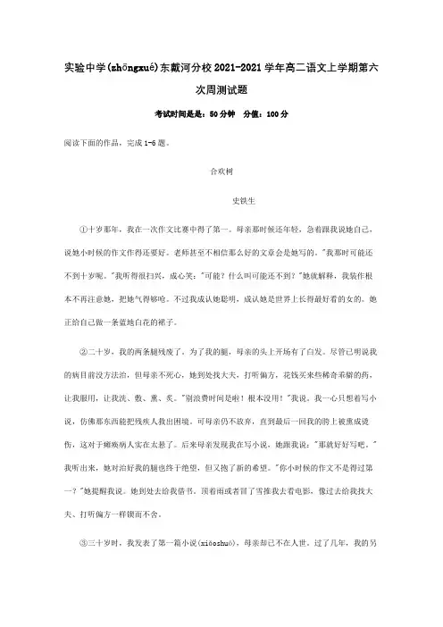 高二上学期第六次周测试题(共14页)