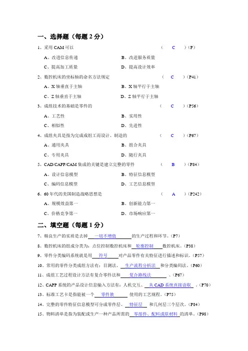 先进制造系统试题-2答案