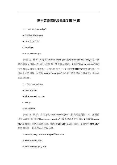 高中英语交际用语练习题50题