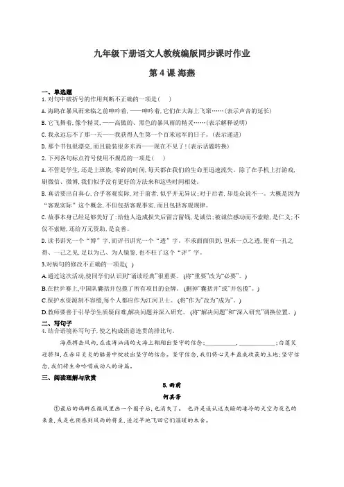 九年级下册语文人教统编版同步课时作业 第4课 海燕(有答案)