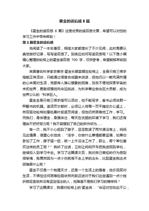 霍金的读后感8篇