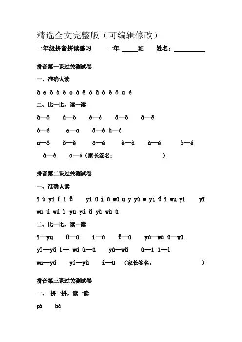 一年级拼音注音练习精选全文