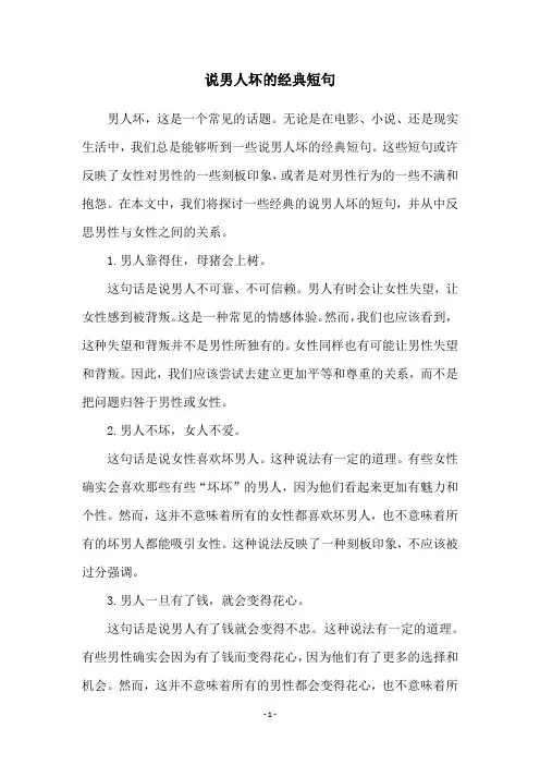 说男人坏的经典短句