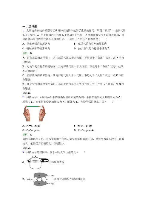 【单元练】西安铁一中分校八年级物理下册第九章【压强】经典习题