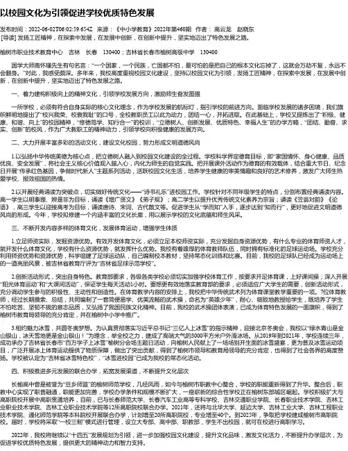 以校园文化为引领促进学校优质特色发展