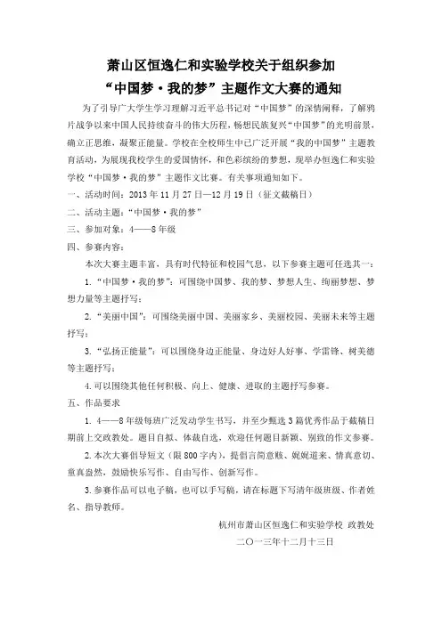 中国梦、我的梦主题征文活动方案