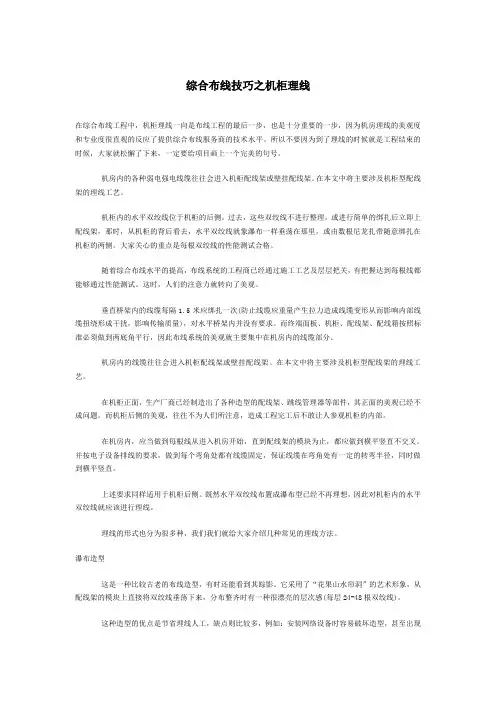 综合布线技巧之机柜理线