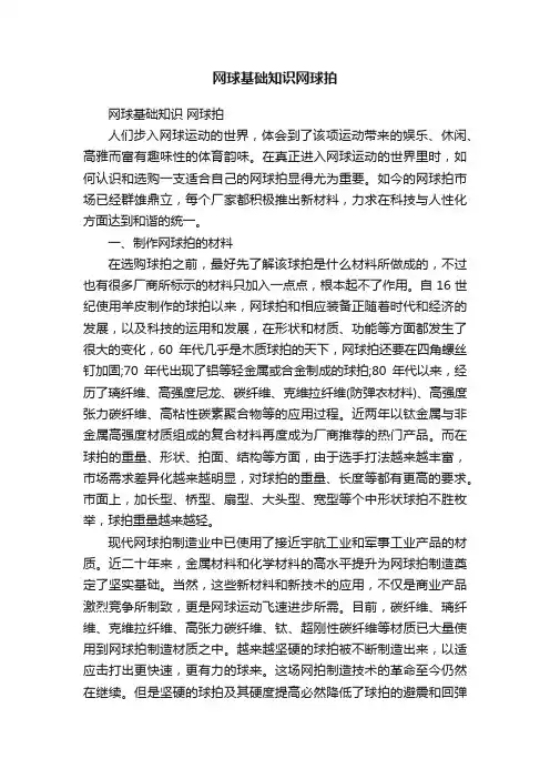 网球基础知识网球拍