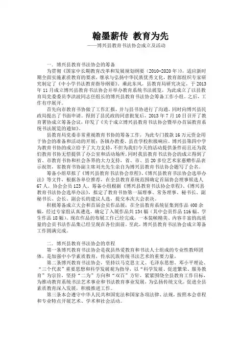 翰墨薪传 教育为先范文