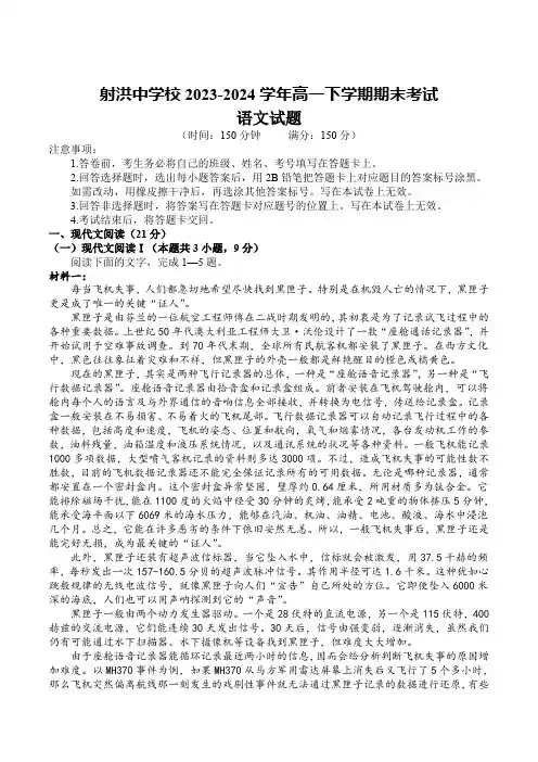 四川省遂宁市射洪市射洪中学校2023-2024学年高一下学期期末考试语文试卷(含答案)