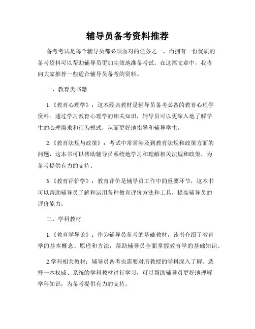 辅导员备考资料推荐