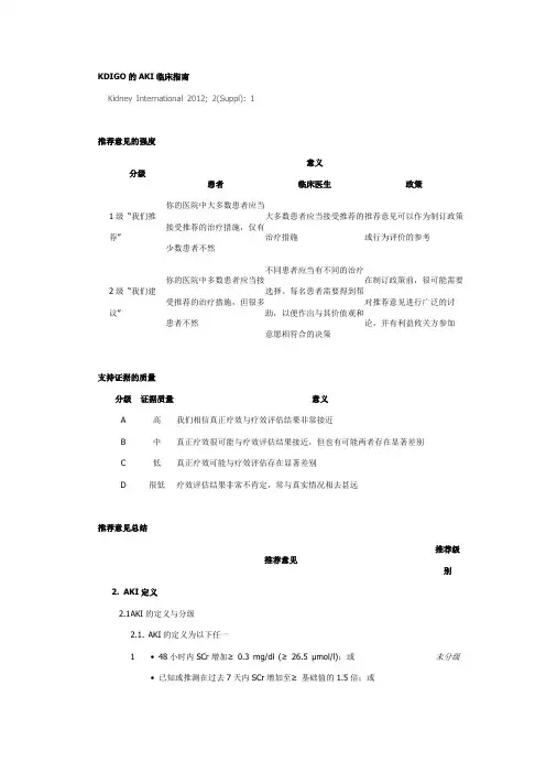 KDIGO急性肾损伤的临床实践指南2012中文版