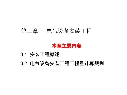 防雷及接地装置安装清单计价(1)