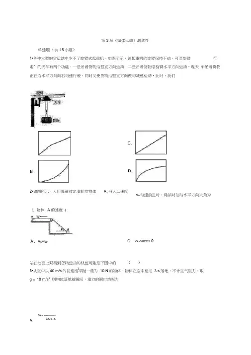 鲁教版物理高中必修2第3章《抛体运动》考试测试卷