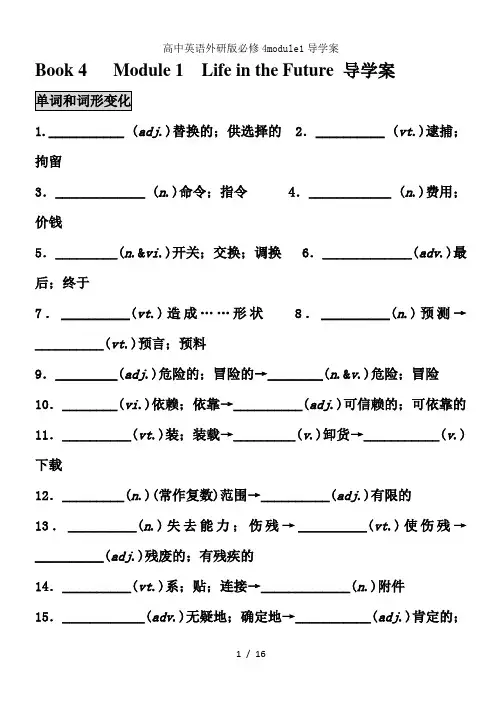 高中英语外研版必修4module1导学案