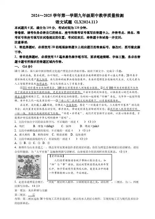 山东省济南市历下区2024-2025学年九年级上学期期中考试语文试题