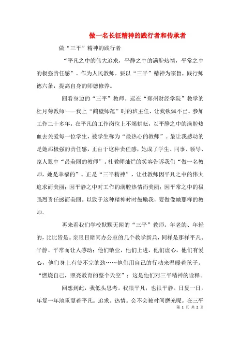 做一名长征精神的践行者和传承者(三)