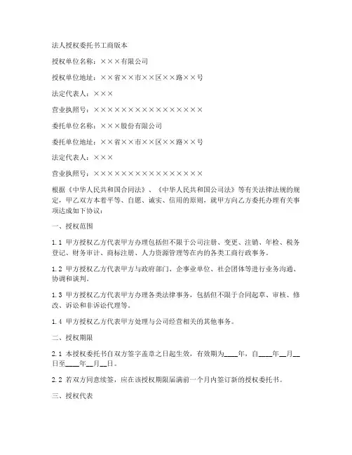 法人授权委托书工商版本