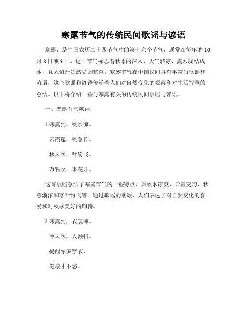 寒露节气的传统民间歌谣与谚语