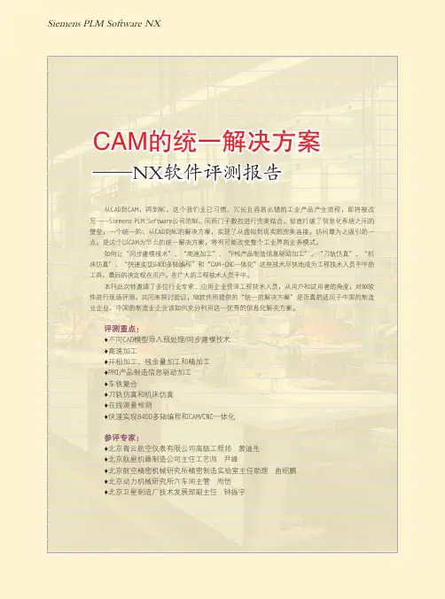 CAM的统一解决方案
