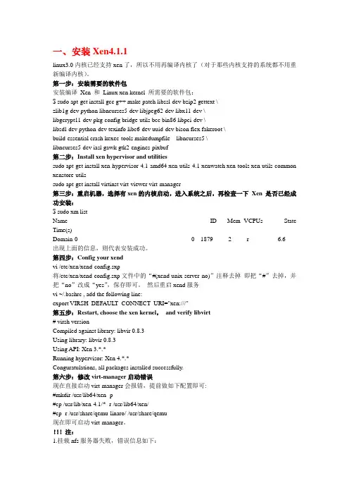 ubunutu11.10 Xen4多项配置