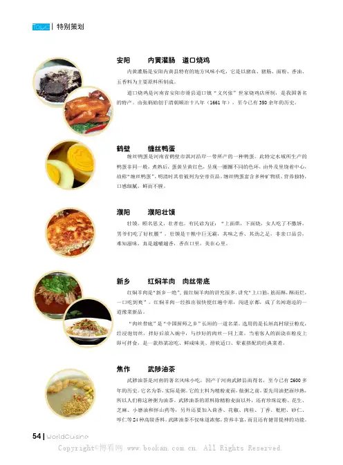 河南18 地市特色美食览胜