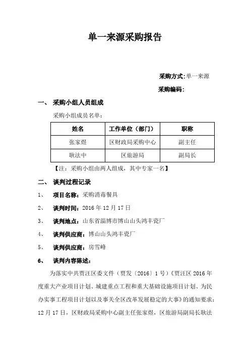 单一来源采购报告