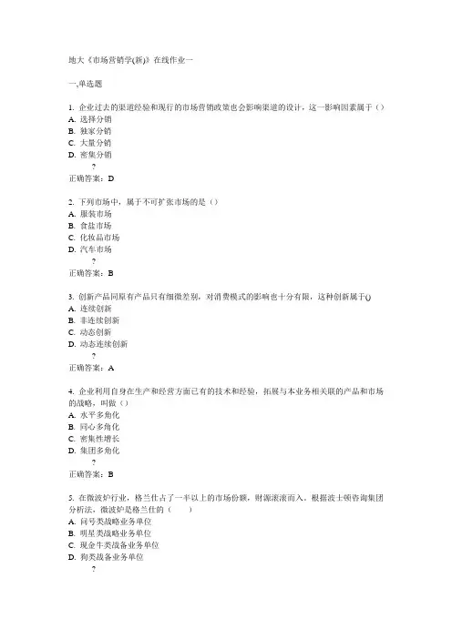 14秋地大《市场营销学(新)》在线作业一答案