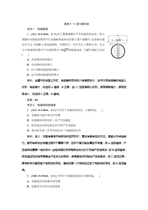 2015高考物理2009-2013高考真题考点汇编：选修3-4 波与相对论(3个考点,含解析)