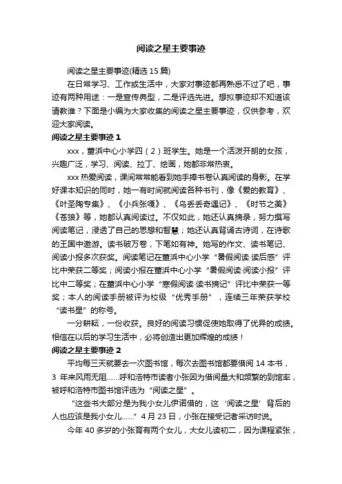 阅读之星主要事迹