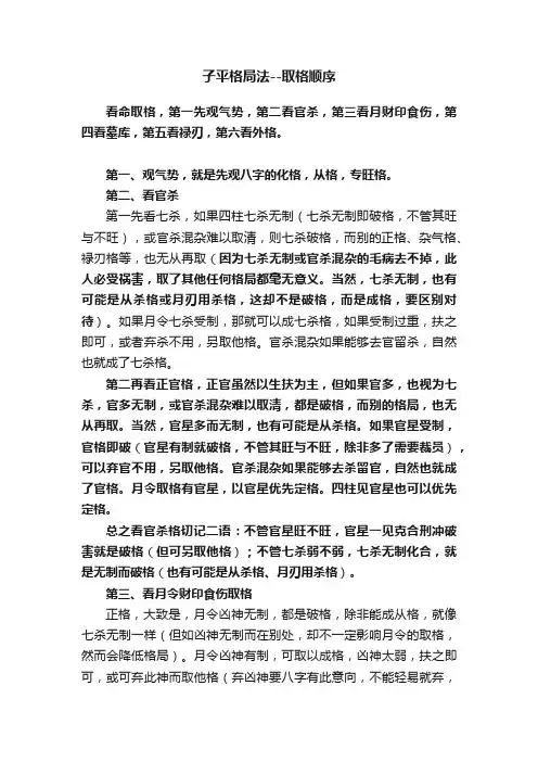 子平格局法--取格顺序