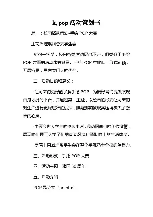 kpop活动策划书