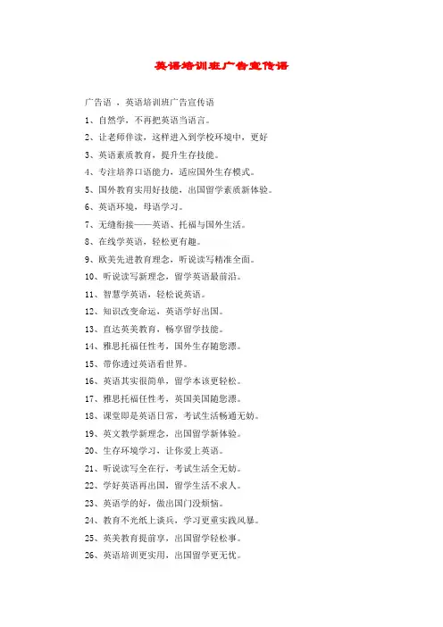 英语培训班广告宣传语